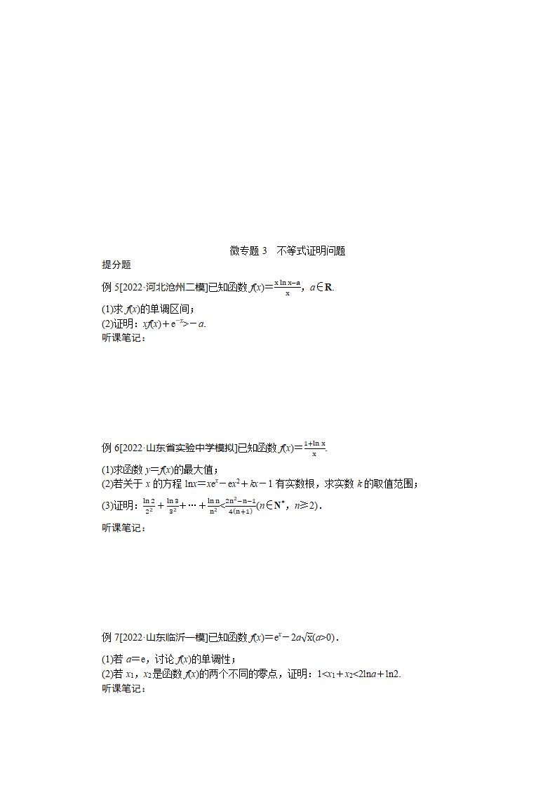 2023届高考数学二轮复习7-3函数与导数学案（含解析）.doc第4页