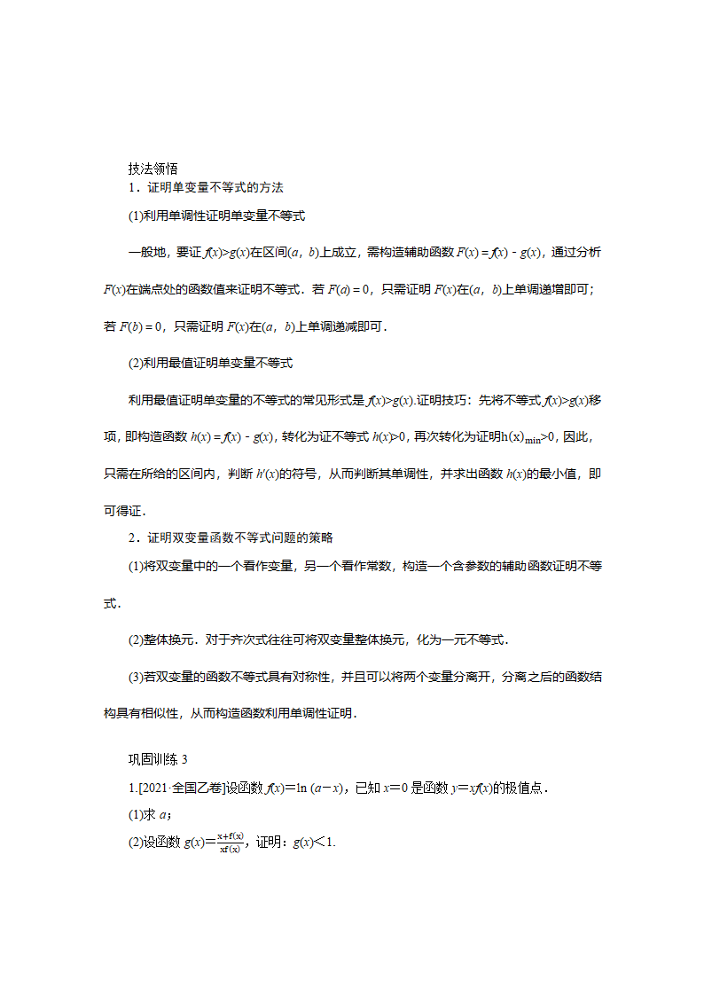 2023届高考数学二轮复习7-3函数与导数学案（含解析）.doc第5页