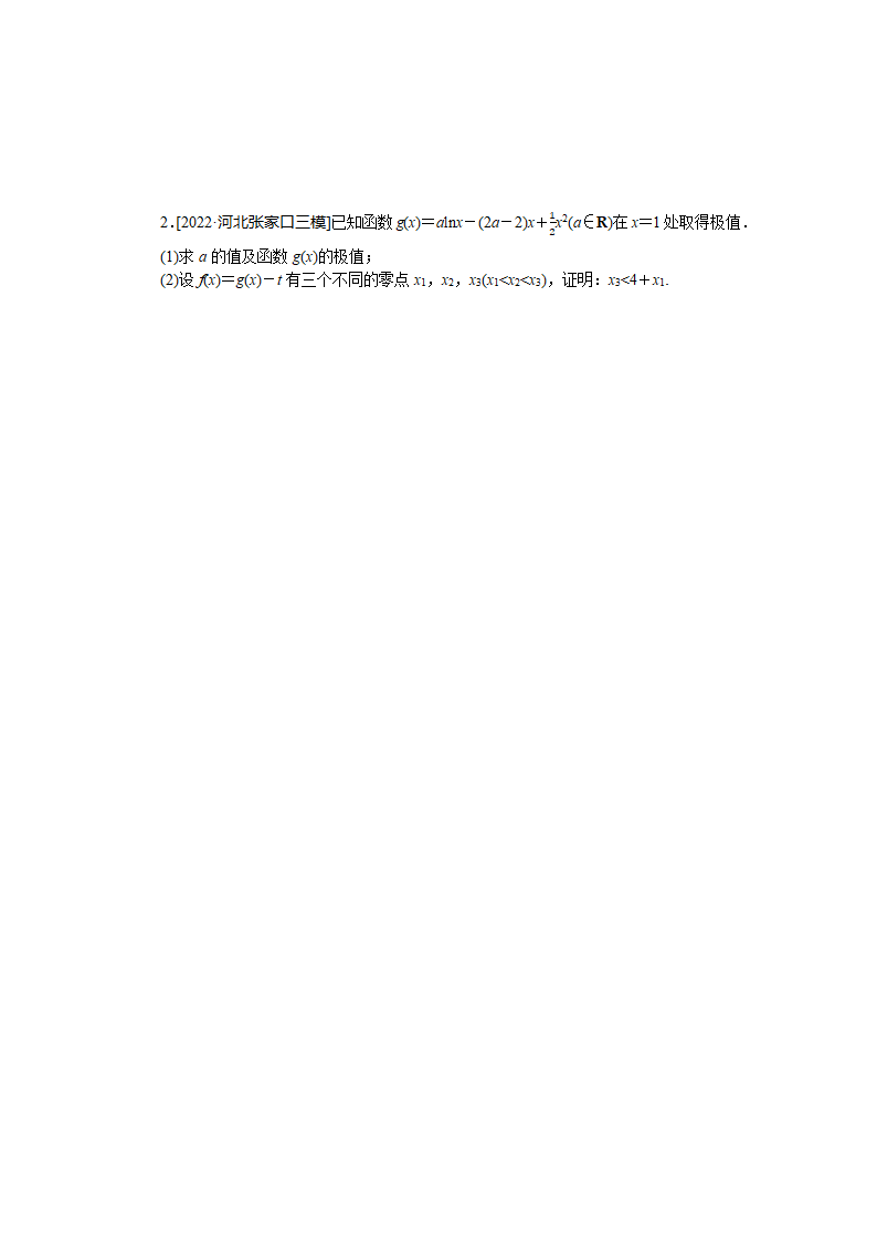 2023届高考数学二轮复习7-3函数与导数学案（含解析）.doc第6页