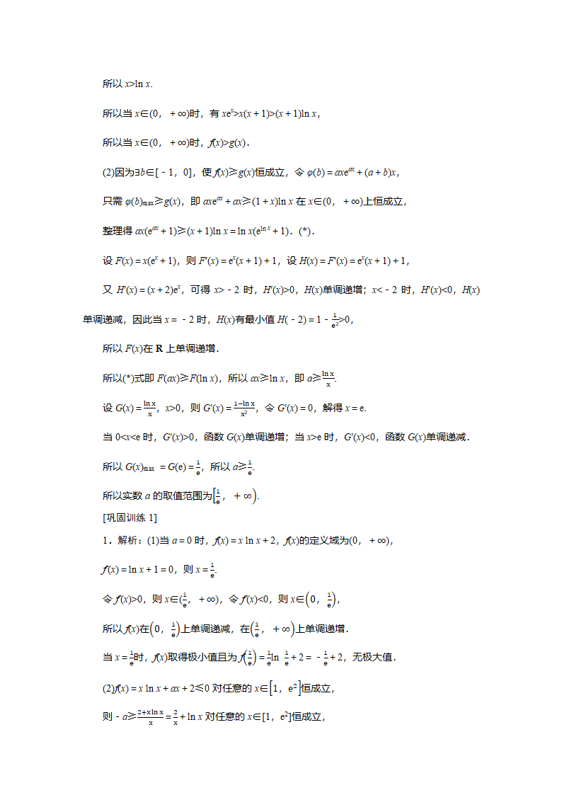 2023届高考数学二轮复习7-3函数与导数学案（含解析）.doc第8页