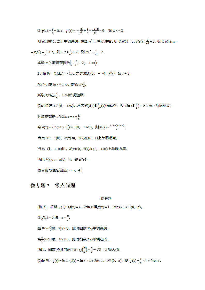 2023届高考数学二轮复习7-3函数与导数学案（含解析）.doc第9页