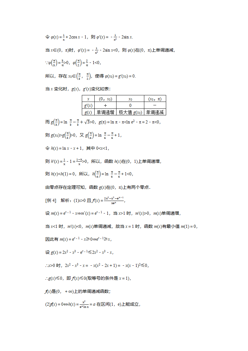 2023届高考数学二轮复习7-3函数与导数学案（含解析）.doc第10页