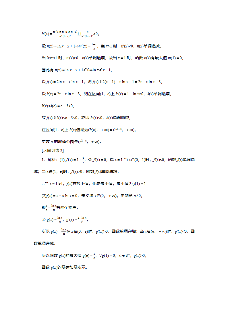 2023届高考数学二轮复习7-3函数与导数学案（含解析）.doc第11页