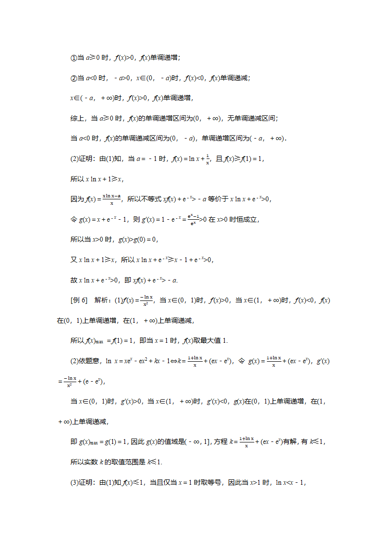 2023届高考数学二轮复习7-3函数与导数学案（含解析）.doc第13页