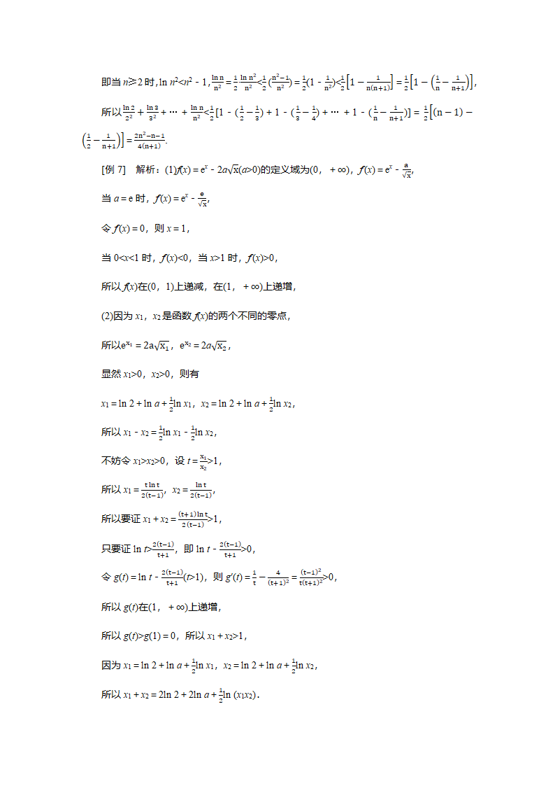 2023届高考数学二轮复习7-3函数与导数学案（含解析）.doc第14页