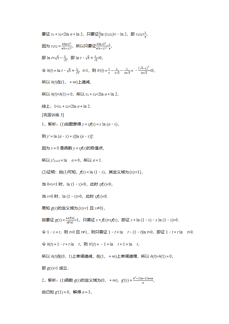 2023届高考数学二轮复习7-3函数与导数学案（含解析）.doc第15页