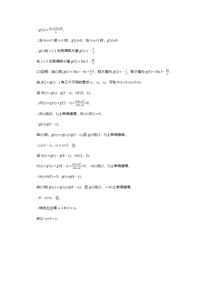 2023届高考数学二轮复习7-3函数与导数学案（含解析）.doc第16页