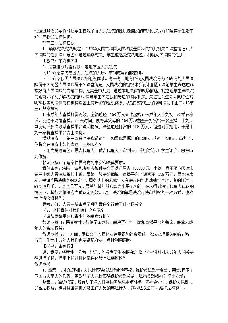 6.5国家司法机关教案.doc第2页