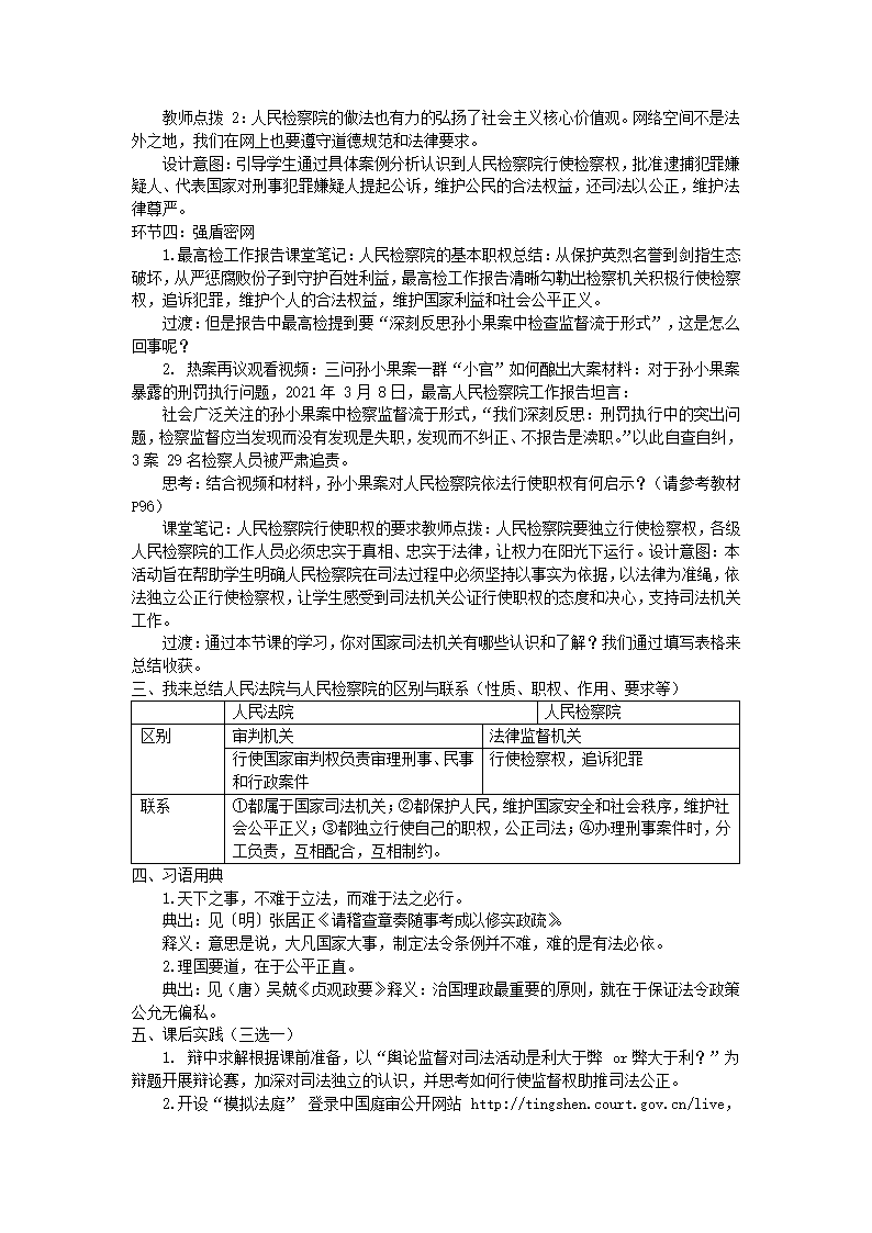 6.5国家司法机关教案.doc第3页