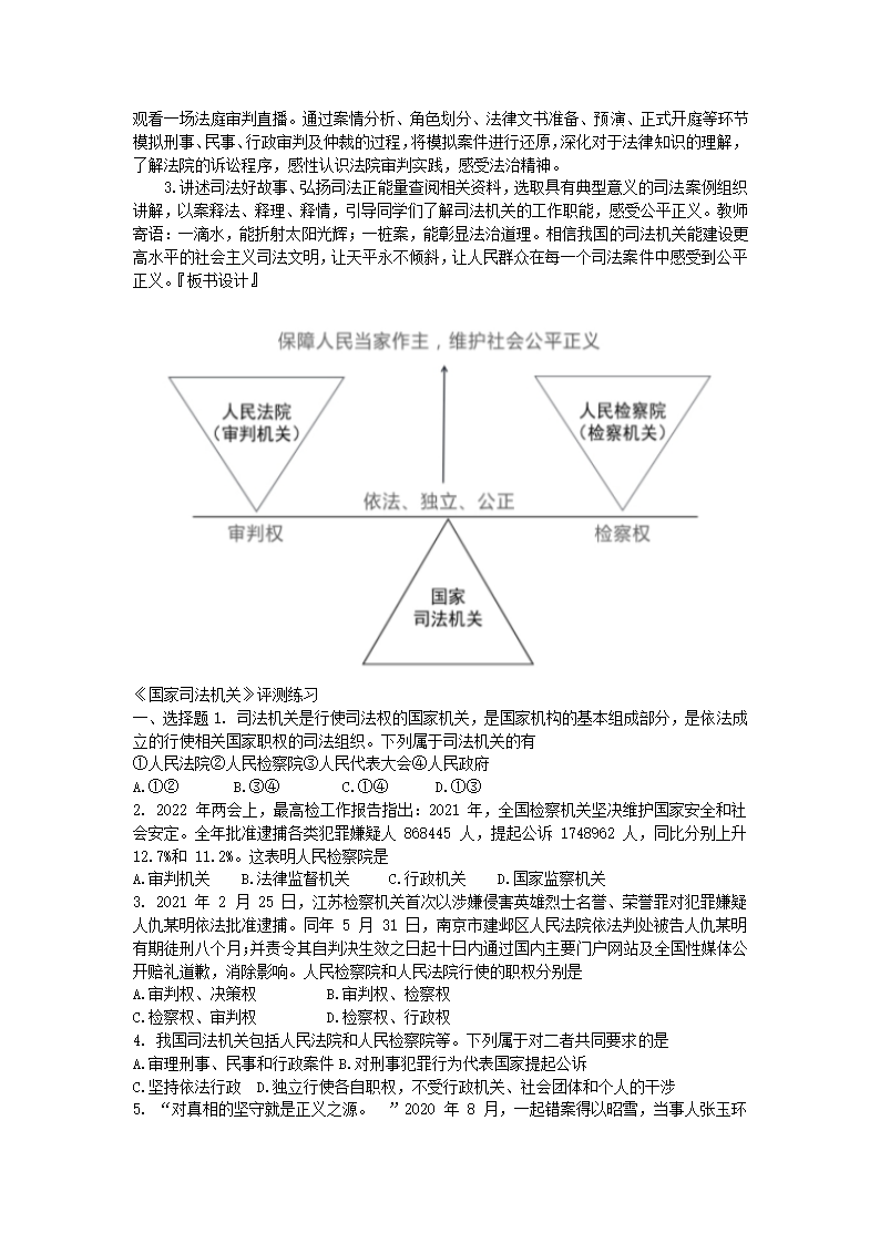 6.5国家司法机关教案.doc第4页