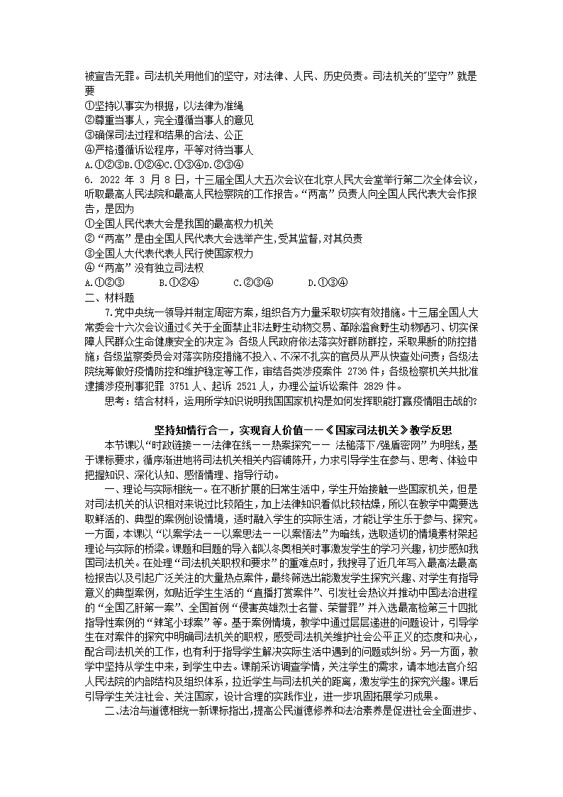 6.5国家司法机关教案.doc第5页