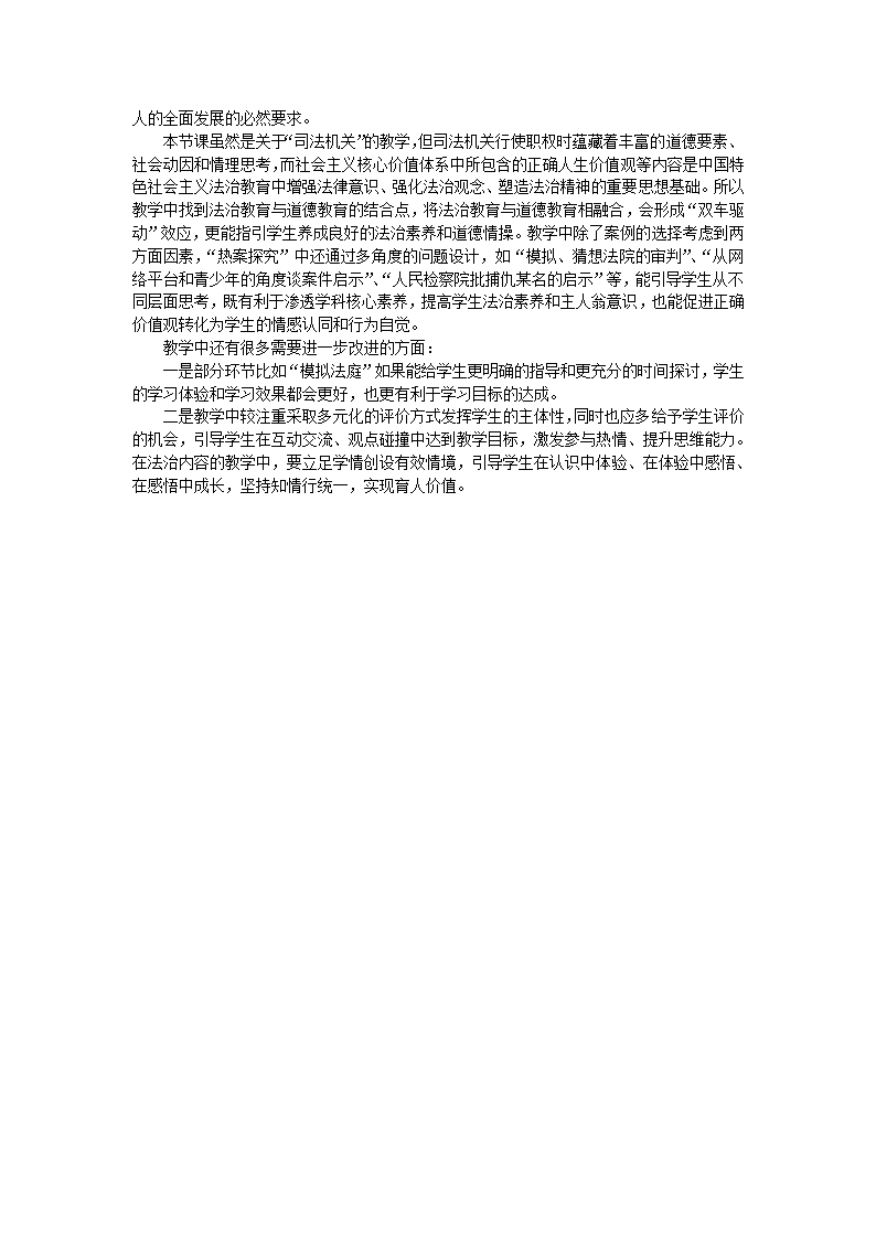 6.5国家司法机关教案.doc第6页