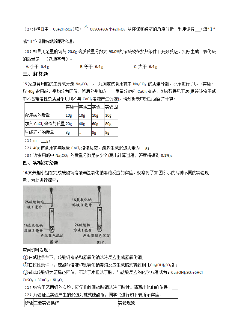 1.6几种重要的盐 同步练习（含解析）.doc第3页