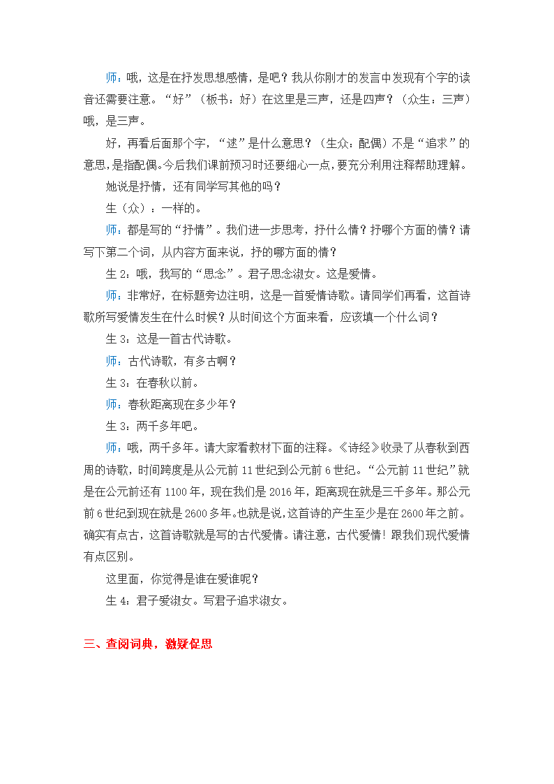 2021—2022学年部编版语文八年级下册第12课《诗经二首——关雎》教学实录.doc第2页