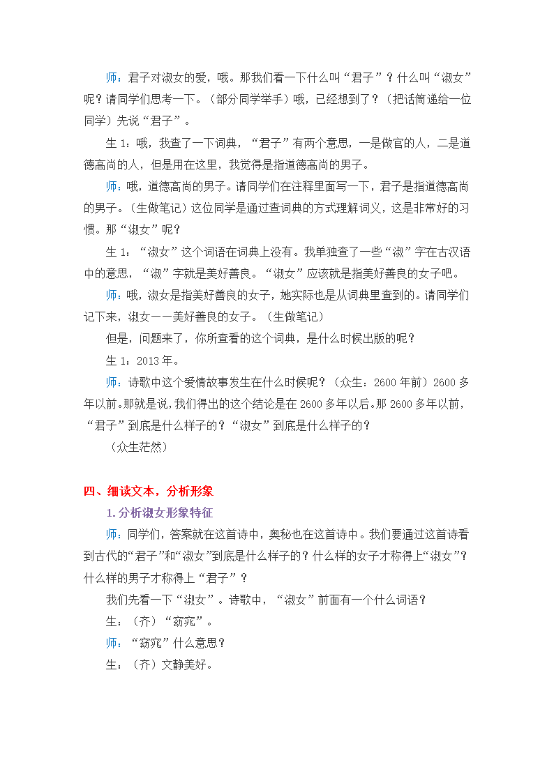 2021—2022学年部编版语文八年级下册第12课《诗经二首——关雎》教学实录.doc第3页