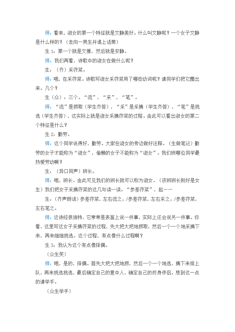 2021—2022学年部编版语文八年级下册第12课《诗经二首——关雎》教学实录.doc第4页