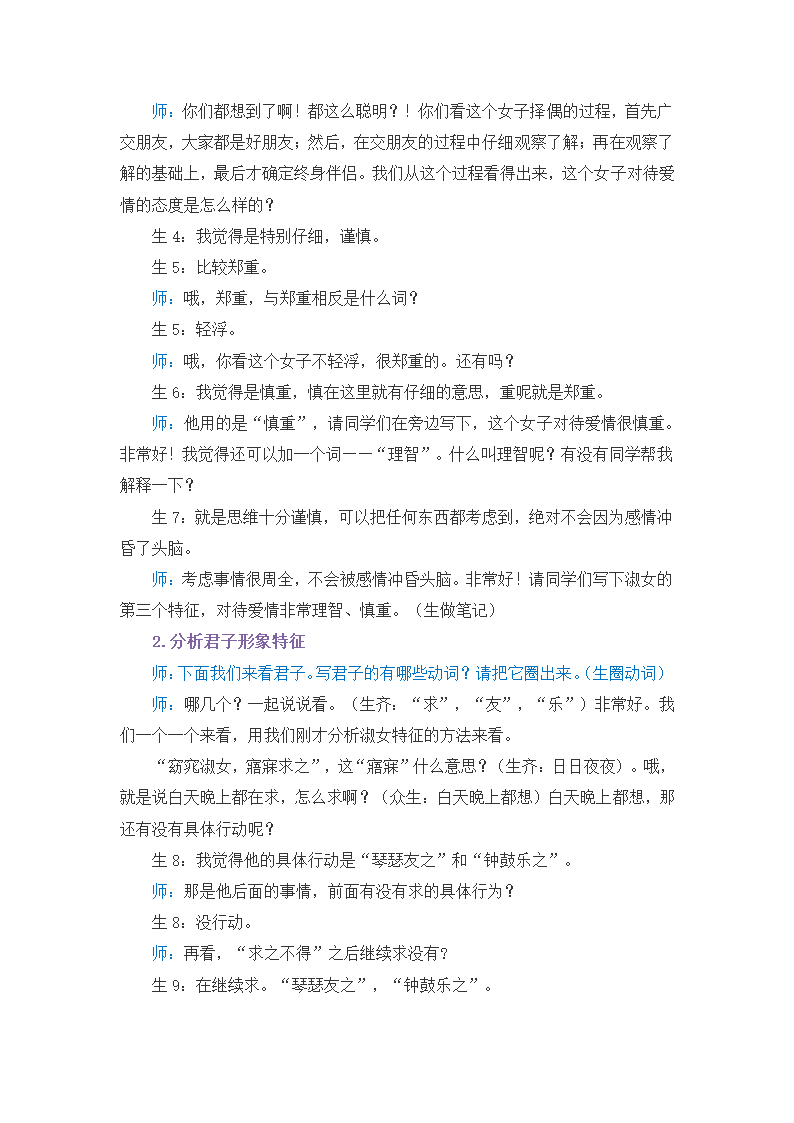 2021—2022学年部编版语文八年级下册第12课《诗经二首——关雎》教学实录.doc第5页