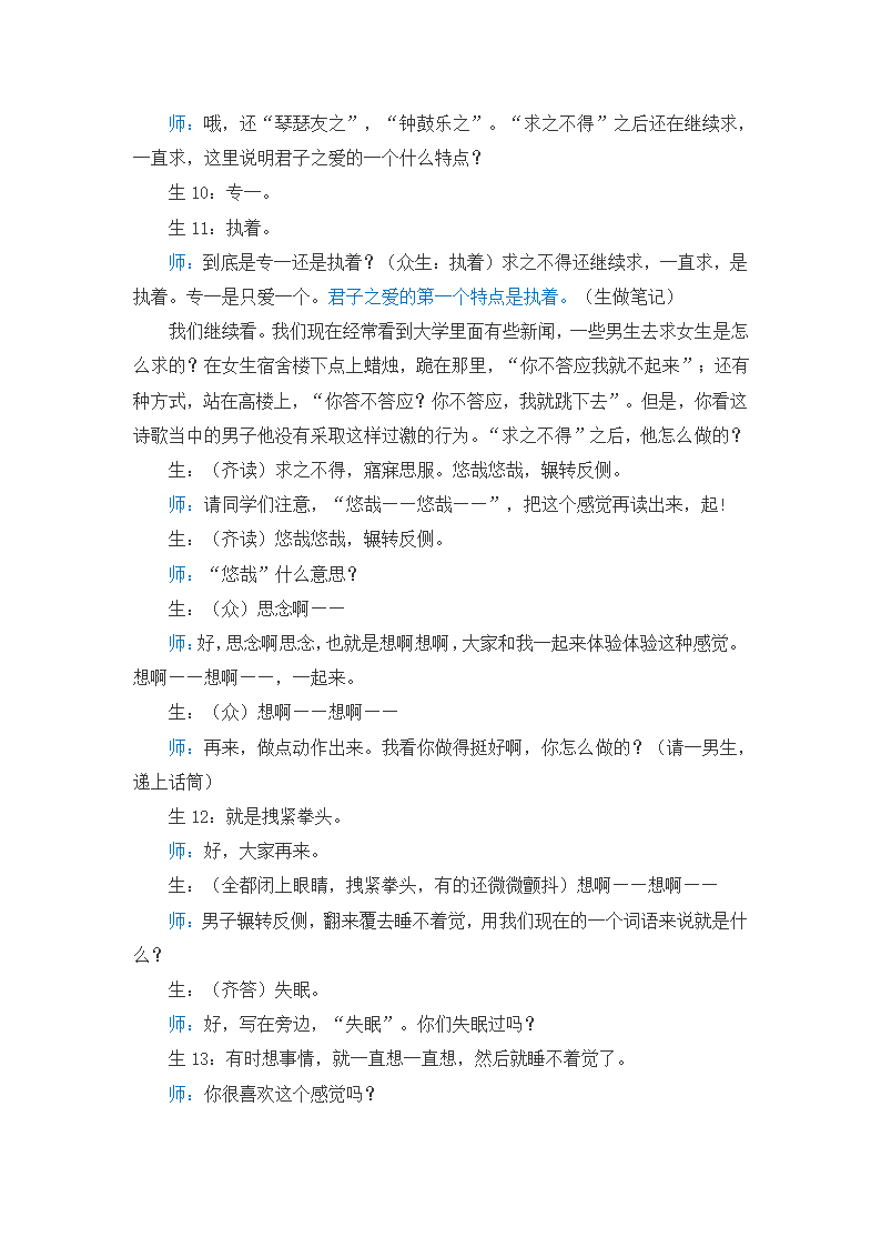 2021—2022学年部编版语文八年级下册第12课《诗经二首——关雎》教学实录.doc第6页