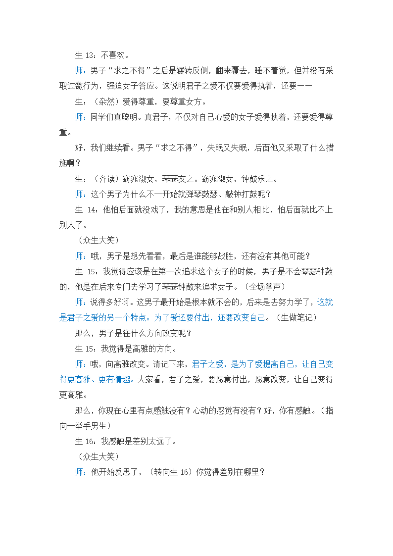 2021—2022学年部编版语文八年级下册第12课《诗经二首——关雎》教学实录.doc第7页