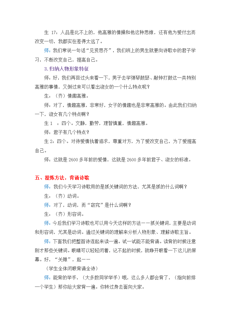 2021—2022学年部编版语文八年级下册第12课《诗经二首——关雎》教学实录.doc第8页