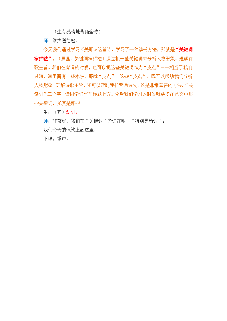 2021—2022学年部编版语文八年级下册第12课《诗经二首——关雎》教学实录.doc第9页