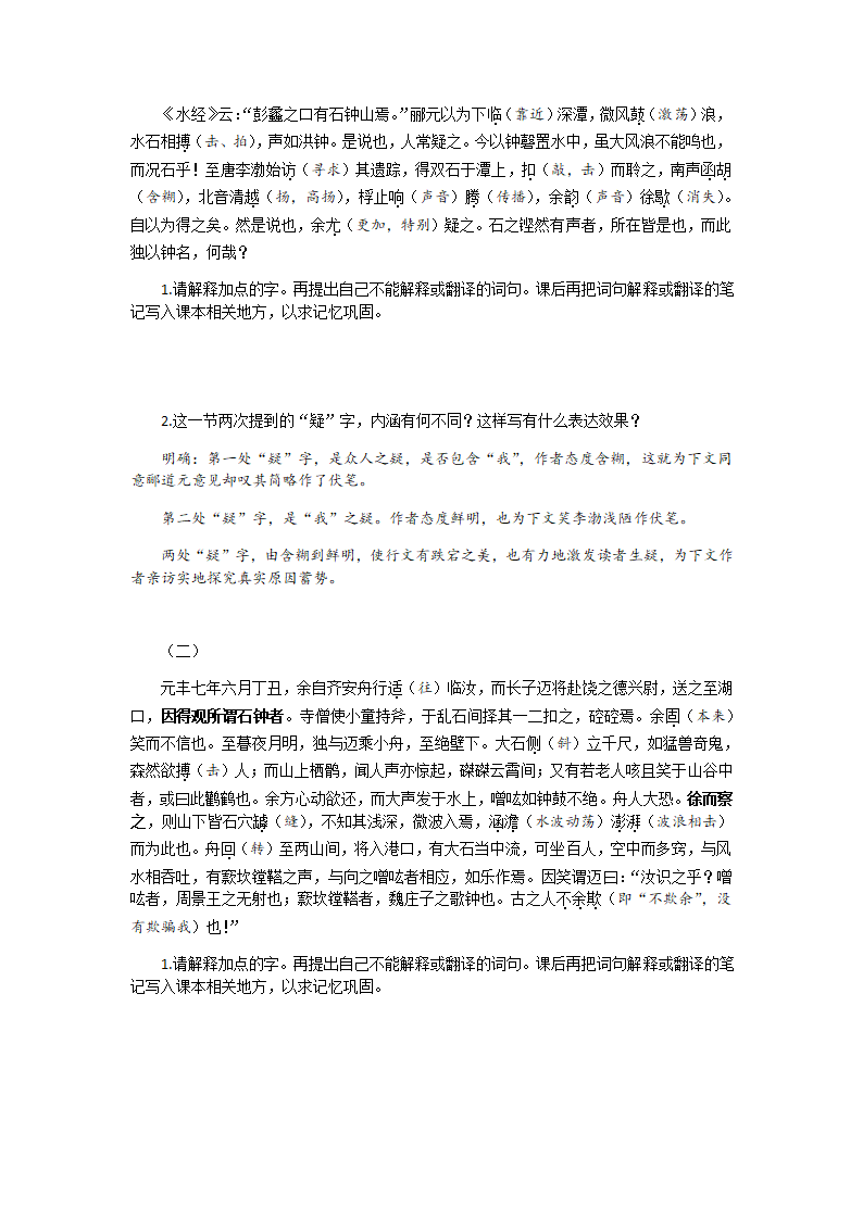 12《石钟山记》教案 2021-2022学年统编版高中语文选择性必修下册.doc第2页