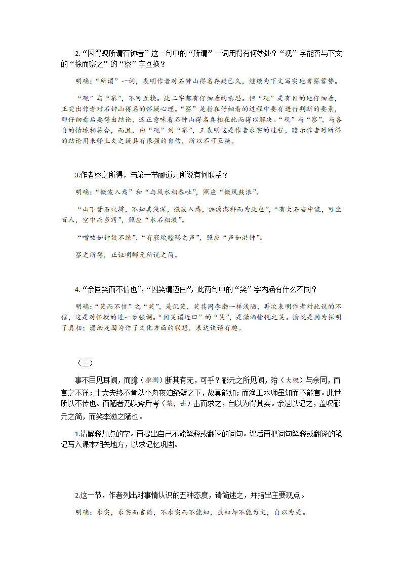 12《石钟山记》教案 2021-2022学年统编版高中语文选择性必修下册.doc第3页