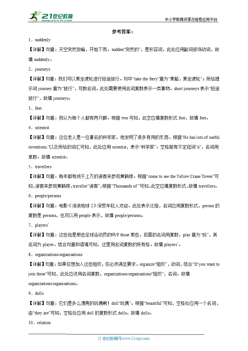 Unit 1 Encyclopaedias  词汇 专练（含解析）牛津深圳·广州版 英语八年级上册.doc第4页