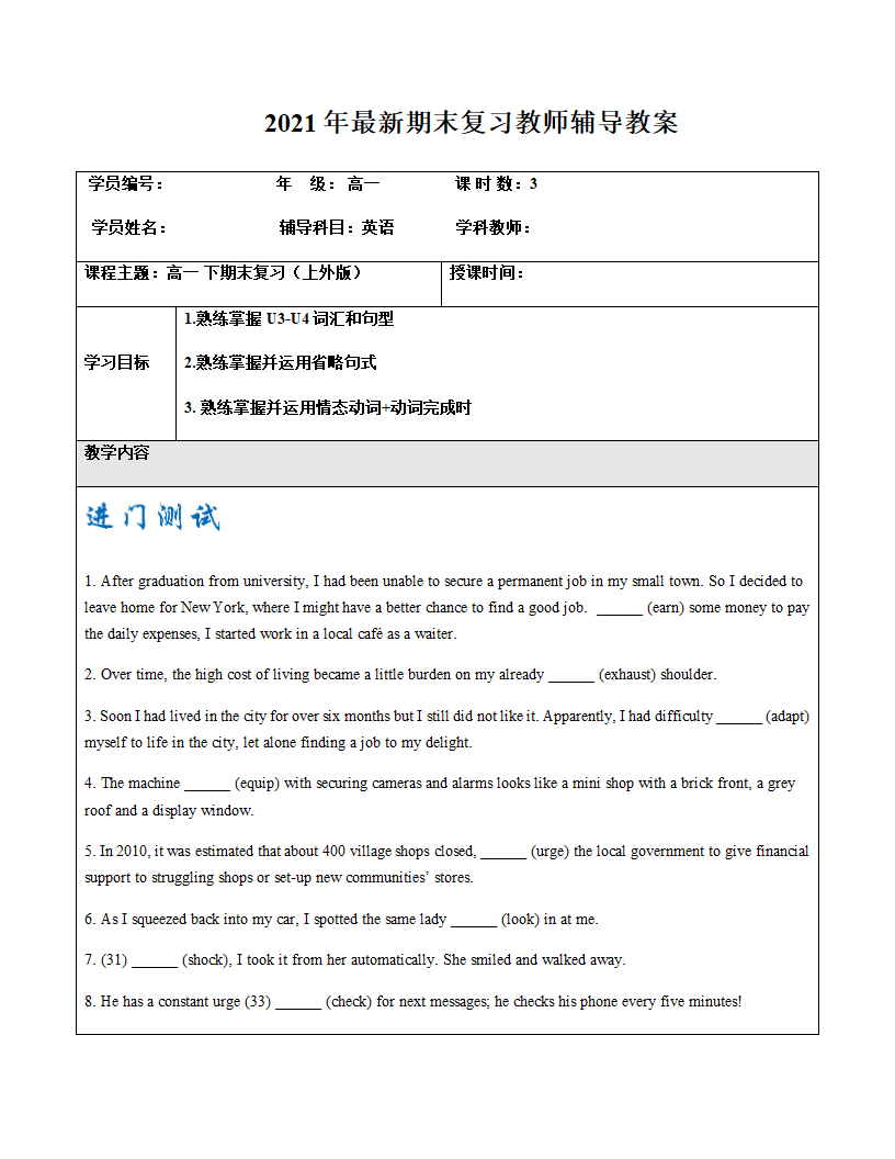 词汇、句型、期末综合复习-2020-2021学年上外版高一下册英语期末复习讲义（含答案）.doc第1页