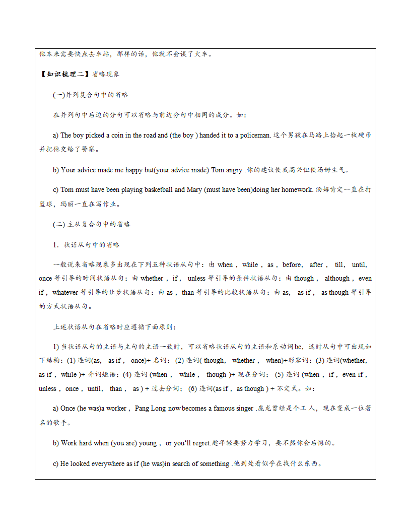 词汇、句型、期末综合复习-2020-2021学年上外版高一下册英语期末复习讲义（含答案）.doc第7页