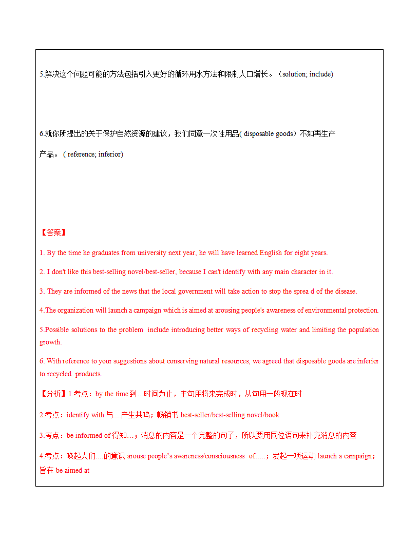 词汇、句型、期末综合复习-2020-2021学年上外版高一下册英语期末复习讲义（含答案）.doc第33页