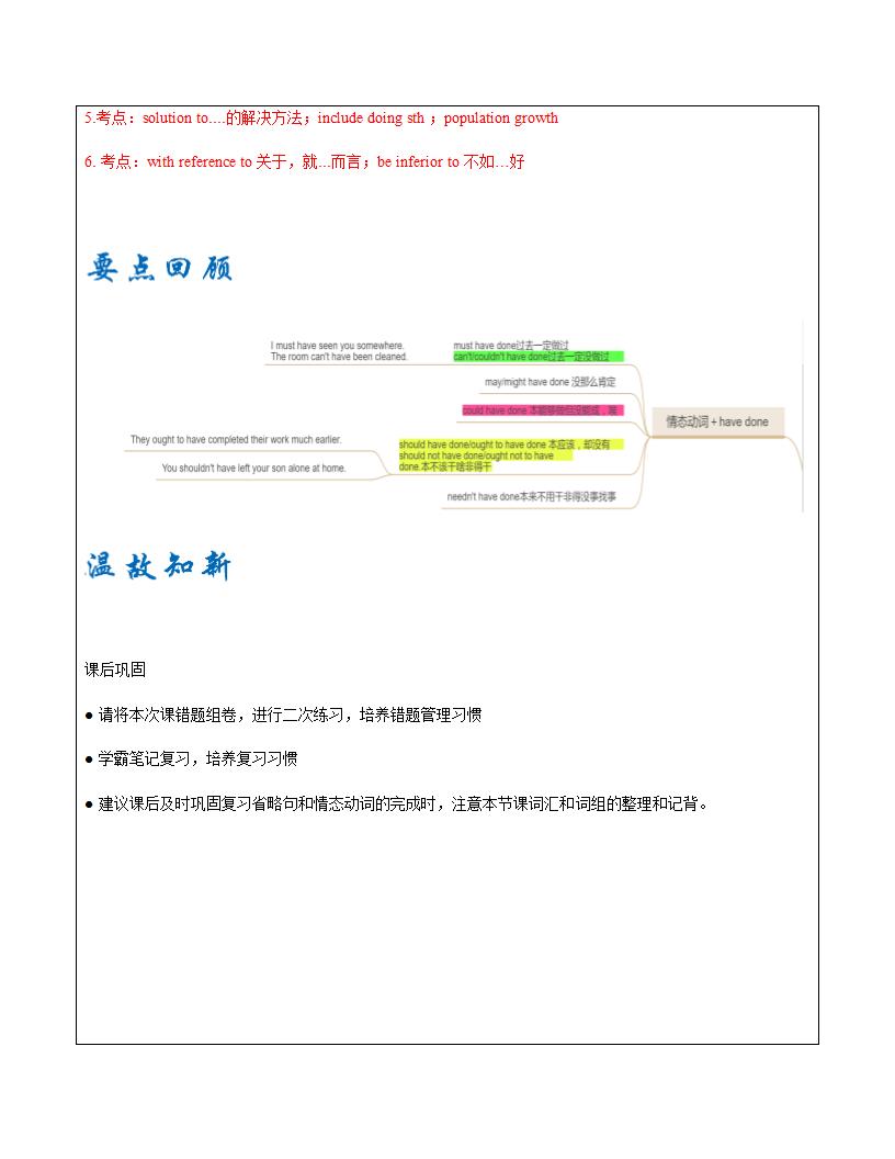 词汇、句型、期末综合复习-2020-2021学年上外版高一下册英语期末复习讲义（含答案）.doc第34页