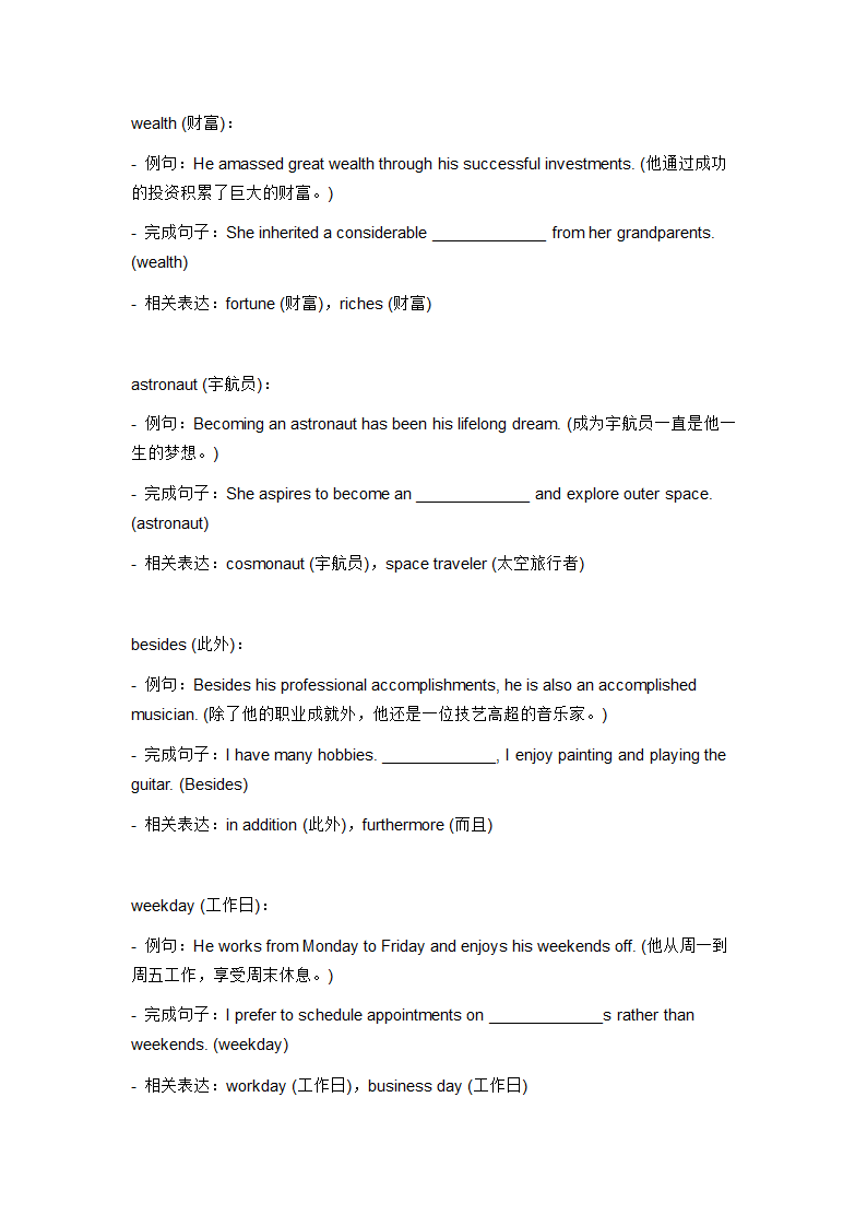 2024年冀教版中考英语一轮复习九年级全册 Unit 10 词汇复测练习（无答案）.doc第2页