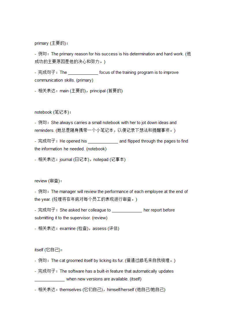 2024年冀教版中考英语一轮复习九年级全册 Unit 10 词汇复测练习（无答案）.doc第3页