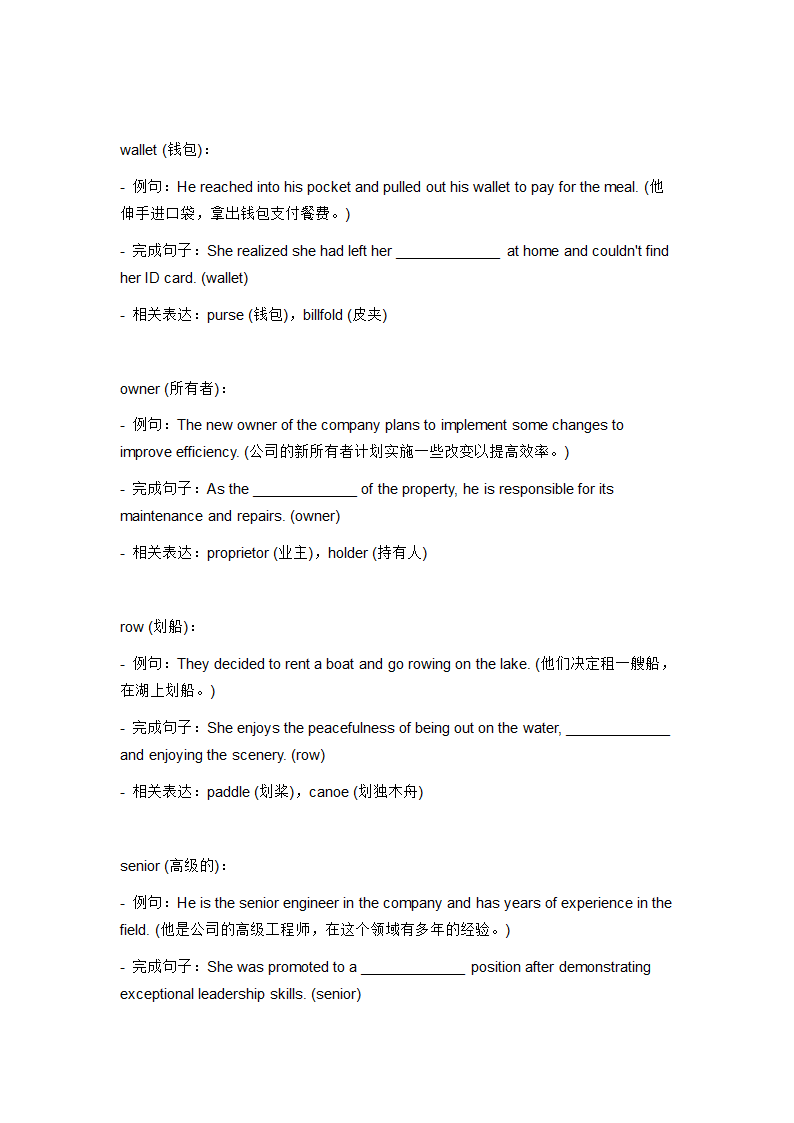 2024年冀教版中考英语一轮复习九年级全册 Unit 10 词汇复测练习（无答案）.doc第4页