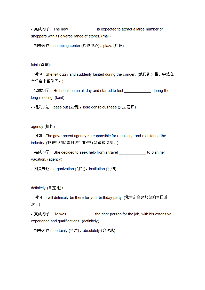 2024年冀教版中考英语一轮复习九年级全册 Unit 10 词汇复测练习（无答案）.doc第7页