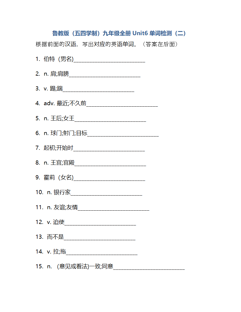 Unit 6 Sad movies make me cry. 单词检测 2022-2023学年鲁教版（五四学制）九年级全册英语(含答案).doc第7页