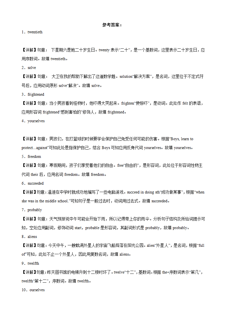 2023-2024学年八年级英语上册（牛津上海版）期末专练之用单词的正确形式填空100题（含解析）.doc第6页