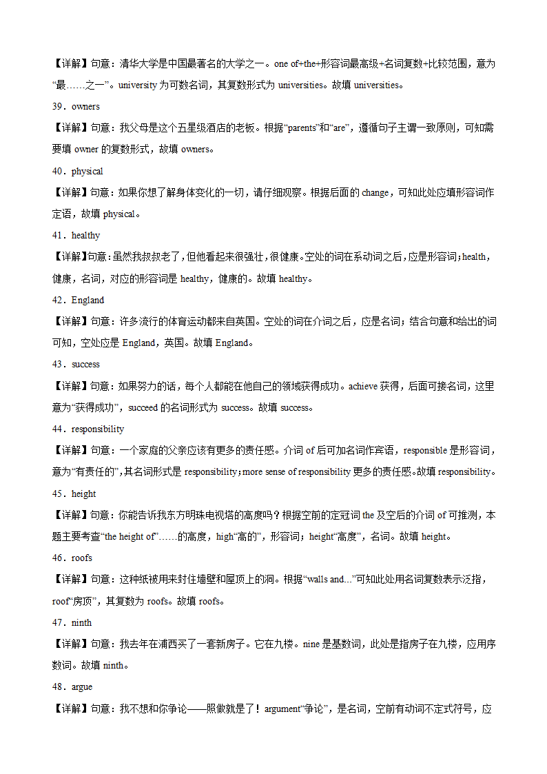 2023-2024学年八年级英语上册（牛津上海版）期末专练之用单词的正确形式填空100题（含解析）.doc第10页