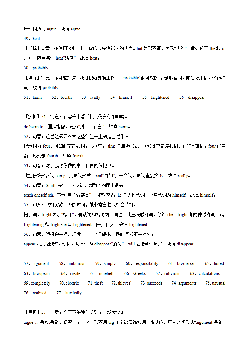 2023-2024学年八年级英语上册（牛津上海版）期末专练之用单词的正确形式填空100题（含解析）.doc第11页