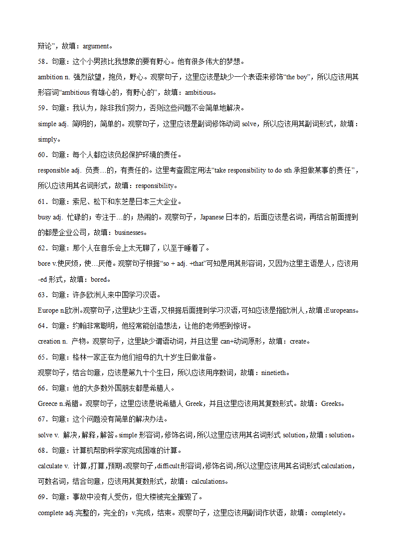 2023-2024学年八年级英语上册（牛津上海版）期末专练之用单词的正确形式填空100题（含解析）.doc第12页