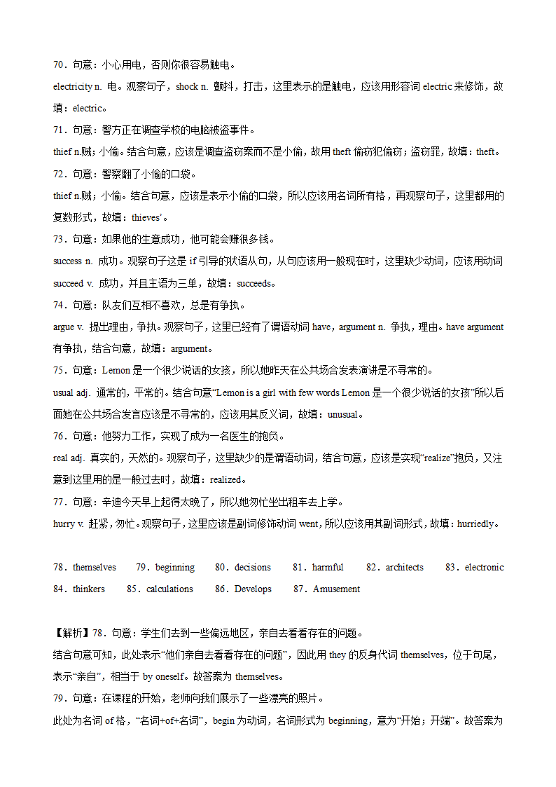 2023-2024学年八年级英语上册（牛津上海版）期末专练之用单词的正确形式填空100题（含解析）.doc第13页