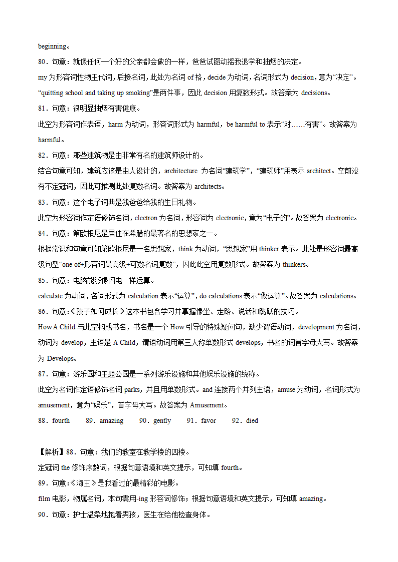 2023-2024学年八年级英语上册（牛津上海版）期末专练之用单词的正确形式填空100题（含解析）.doc第14页