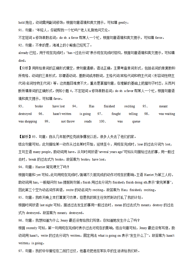 2023-2024学年八年级英语上册（牛津上海版）期末专练之用单词的正确形式填空100题（含解析）.doc第15页