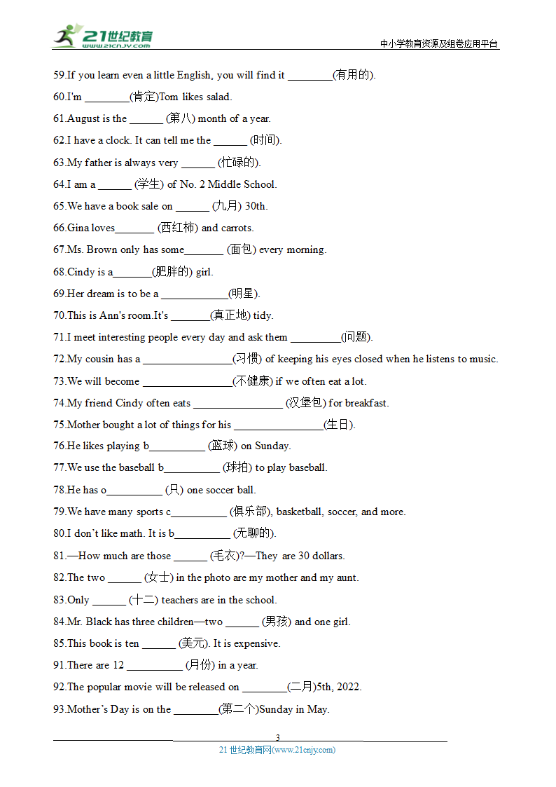 【核心素养目标】期末专题复习---汉语提示写单词100题（含答案） 人教版英语七年级上册.doc第3页