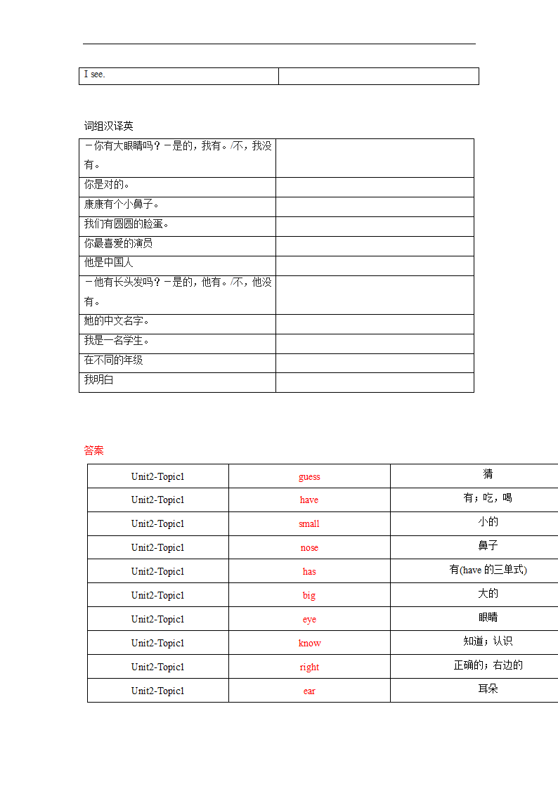 Unit 2 Looking different Topic 1单词、词组默写清单2022-2023学年仁爱版英语七年级上册（含答案）.doc第4页