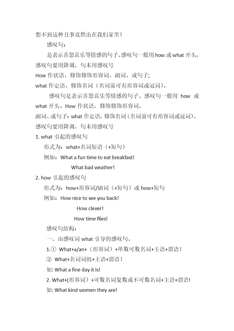 2024年初中英语语法学习知识点归纳之感叹句.doc第2页