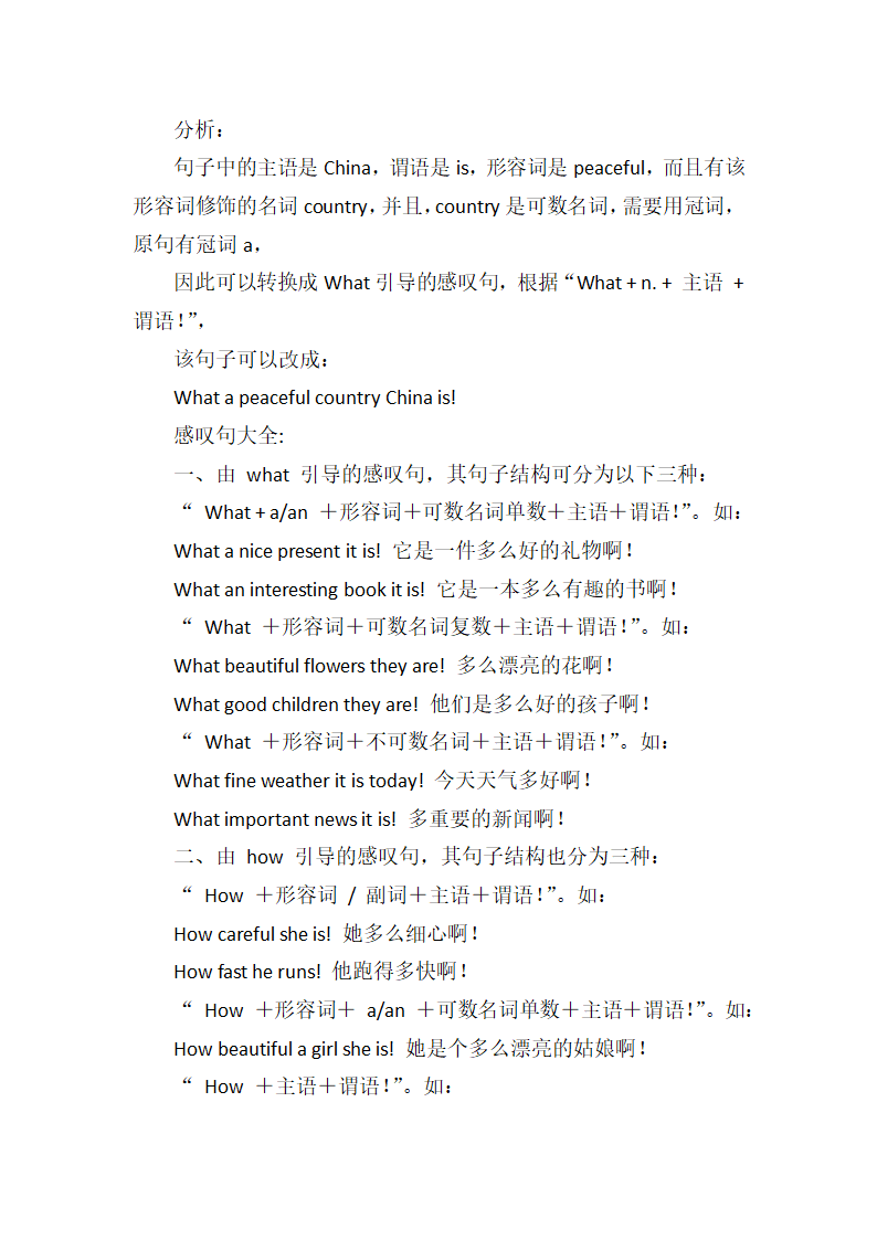 2024年初中英语语法学习知识点归纳之感叹句.doc第5页