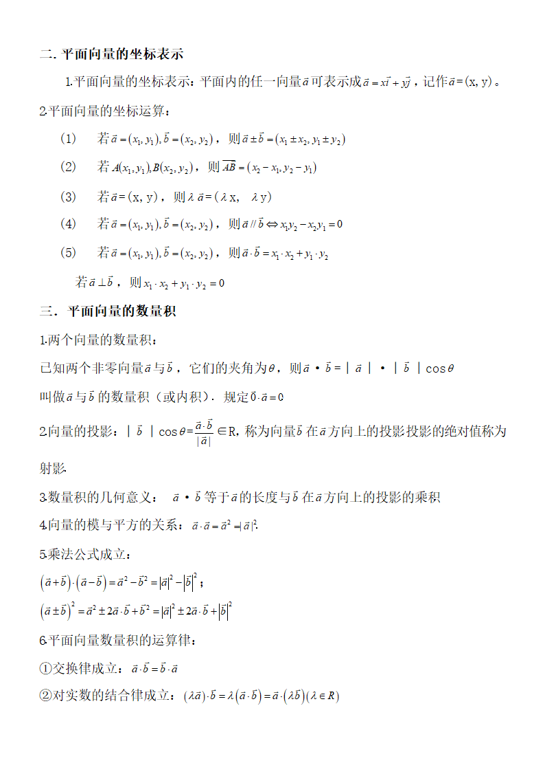 高中数学平面向量知识点总结.docx第2页