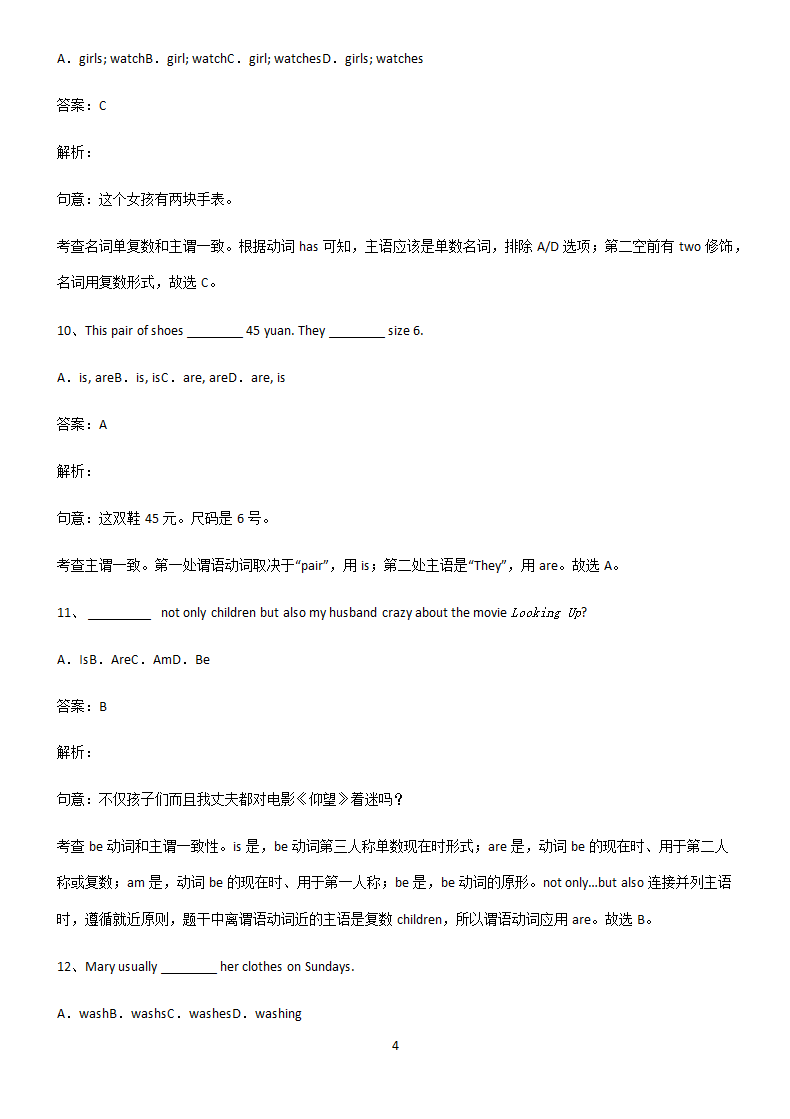 人教版初中英语主谓一致之语法一致重点知识点大全.docx第4页